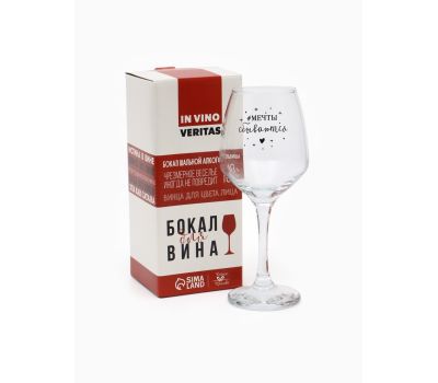 Бокал для вина «Мечты сбываются» — 350 мл вдохновения, изображение 5