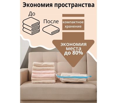 Вакуумные пакеты с клапаном для компактного хранения и защиты ваших вещей — освободите место в шкафу и защитите от влаги и запахов!, изображение 4
