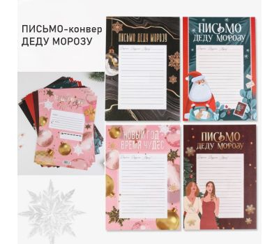 Письмо Деду Морозу «С Новым Годом!»: создайте волшебство вместе с нами!
