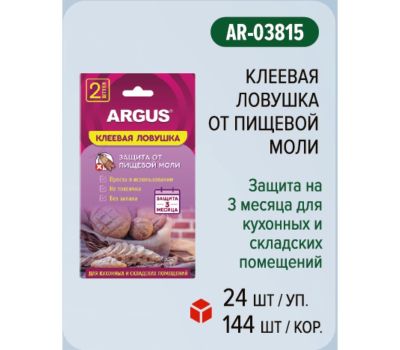 Клеевая ловушка от моли Argus с аттрактантом, без запаха, 2 шт., изображение 2