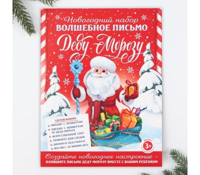 Новогодний набор для проведения праздника «Новогодняя почта Деду Морозу», изображение 2