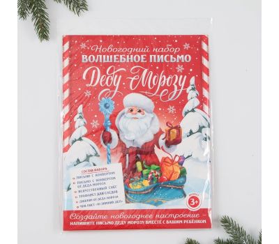 Новогодний набор для проведения праздника «Новогодняя почта Деду Морозу», изображение 10