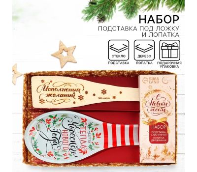 Подарочный набор новогодний «Чудесного Нового года», подставка под ложку и лопатка