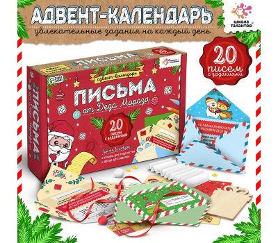 Адвент-календарь «Письма от Деда Мороза» для детей 20 писем