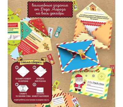 Адвент-календарь «Письма от Деда Мороза» для детей 20 писем, изображение 4