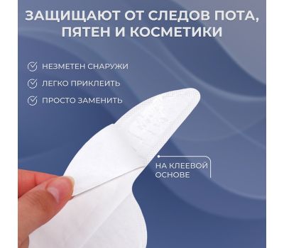 Защитные вкладыши от пота — комфорт и чистота вашей одежды, изображение 2