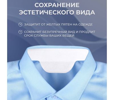Защитные вкладыши от пота — комфорт и чистота вашей одежды, изображение 3