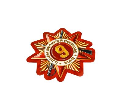 Набор для оформления «Я помню, горжусь» — праздничный декор к 9 мая, изображение 4