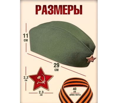 Пилотка военная с георгиевской лентой — символ памяти и уважения, изображение 3