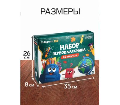 Набор первоклассника Calligrata «Классический» — всё необходимое для успешного старта в школе, изображение 4