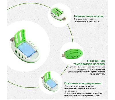USB-фумигатор Luazon LRI-10 — надёжная защита от комаров в любом месте, изображение 3