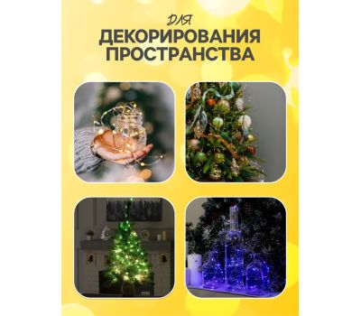 Гирлянда «Нить» 2 м «Роса» — тёплый свет для уюта и декора, изображение 3