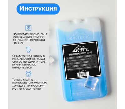 Аккумулятор холода "Мастер К", 300 мл: сохраняйте прохладу в дороге, изображение 2