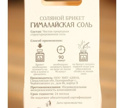 Соляной брикет-куб «Гималайская соль» 200 г «Добропаровъ» — природная соль для настоящих банных традиций!, изображение 4