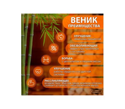 Бамбуковый веник для бани «Добропаровъ», 60 см, набор 2 шт. 9. Характеристики, изображение 3