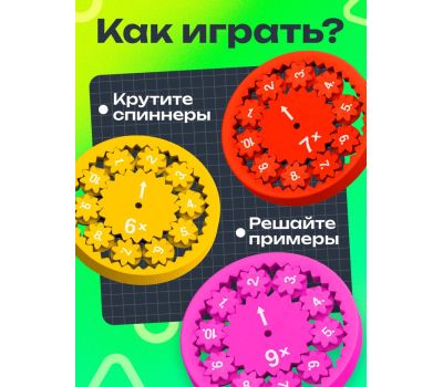 Развивающий набор «Математические спиннеры. Дели и умножай!», 5 спиннеров, 5+, изображение 2