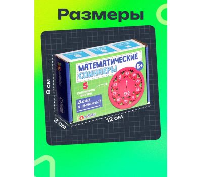 Развивающий набор «Математические спиннеры. Дели и умножай!», 5 спиннеров, 5+, изображение 6
