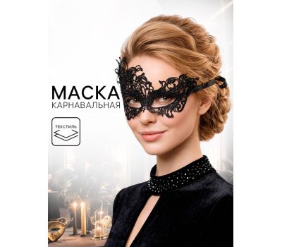 Карнавальная маска «Чудеса», ажурная, изображение 2