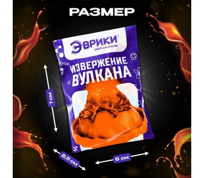 Создайте захватывающее извержение вулкана с набором для опытов – развлечение и наука для детей!, изображение 3