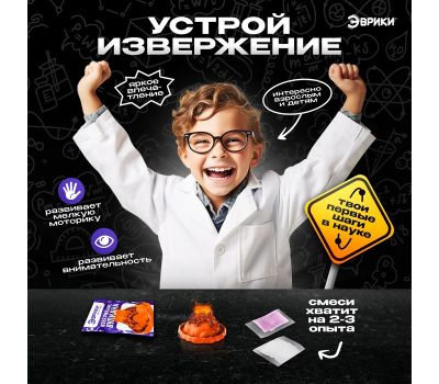 Создайте захватывающее извержение вулкана с набором для опытов – развлечение и наука для детей!, изображение 2
