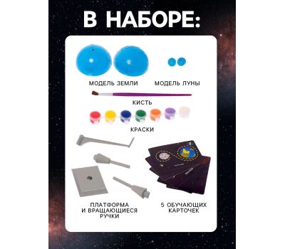 Набор для опытов «Земля и Луна» — создай свою 3D-модель космоса, раскрась планеты и стань юным исследователем Вселенной!, изображение 7