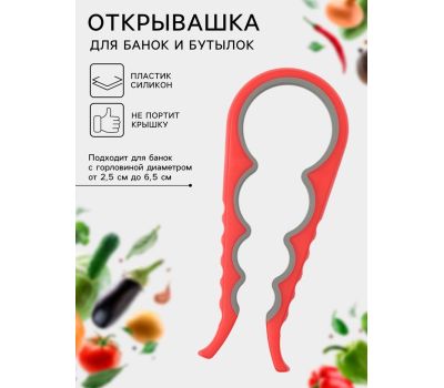 Многофункциональная открывашка для банок и бутылок, 22,5 × 9 × 2 см, красная, изображение 2