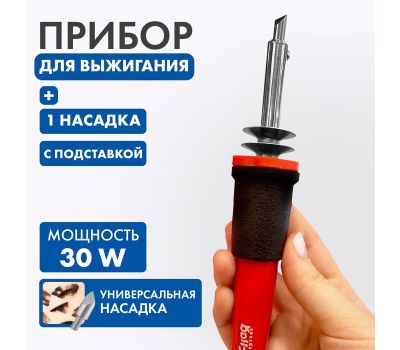 Выжигательный аппарат по дереву с подставкой для творчества, 30В, изображение 2