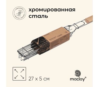 Решётка-гриль Maclay для овощей и грибов, 27 × 4,5 см, для мангала, изображение 2
