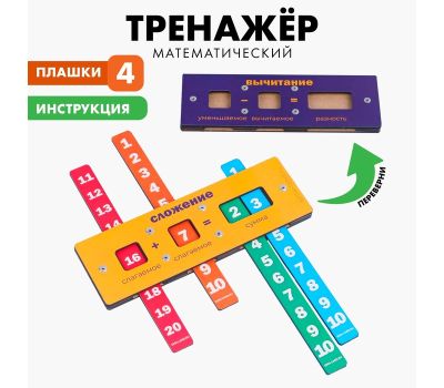 Математический тренажёр «Сложение и вычитание» со счётным материалом «Кружочки» — обучение математике в игровой форме, изображение 2