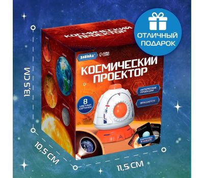 Космический проектор ZABIAKA в виде ракеты с 8 изображениями, изображение 8