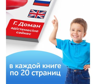 Подарочный развивающий набор на казахском языке, 12 шт. + светящийся тактильный мячик, изображение 4