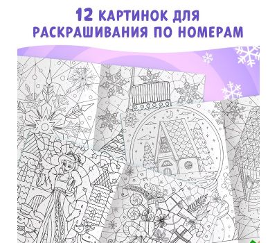 Раскраска по номерам «Зимняя», 16 стр., А4, изображение 5