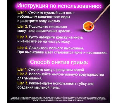 Аквагрим для лица и тела, светящийся в ультрафиолете, 6 цветов, изображение 2