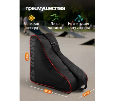 Сумка для коньков и роликов ONLYTOP Impulse 42 × 38 × 20 см, изображение 5