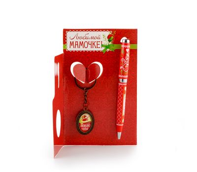  Подарочный набор "Любимой мамочке" (брелок, ручка), фото 1 