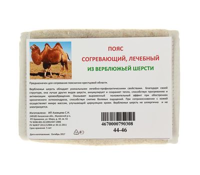 Пояс из верблюжьей шерсти: защита и комфорт для вашей спины!, изображение 2