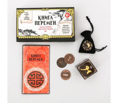 Древнекитайская книга перемен с монетами для гадания: откройте тайны мудрости Востока!, изображение 2