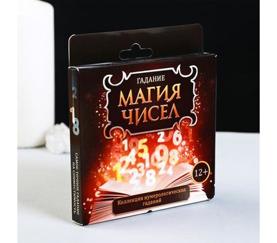 Гадание «Магия чисел» нумерология