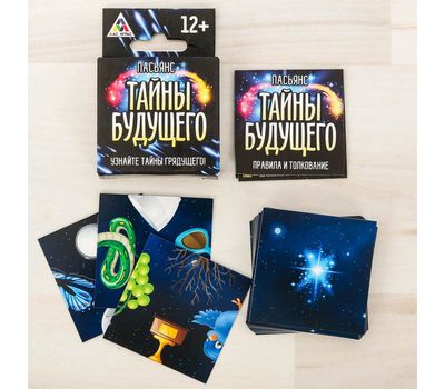 Пасьянс карточный "Тайны Будущего": откройте тайны своего будущего!, изображение 3 Пасьянс карточный "Тайны Будущего": откройте тайны своего будущего!, изображение 3