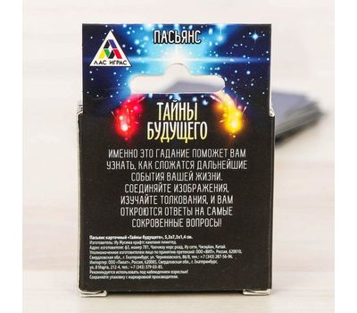 Пасьянс карточный "Тайны Будущего": откройте тайны своего будущего!, изображение 2 Пасьянс карточный "Тайны Будущего": откройте тайны своего будущего!, изображение 2