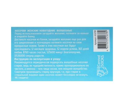 Носочки в банке «Носочки для любимой! С Новым годом!»: оригинальный подарок, изображение 4