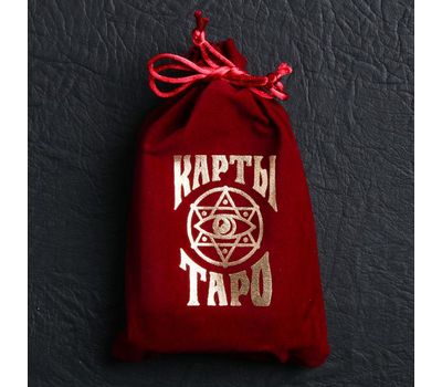 Набор "Таро" в мешочке со скатертью для гадания: погрузитесь в мир мистики и тайн!, изображение 2