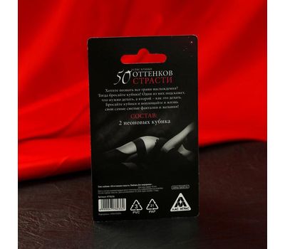 Эротические неоновые кубики '50 оттенков страсти': игра для взрослых с пикантными заданиями, изображение 6