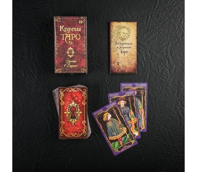 Карты Таро «Загляни в будущее» – ваш проводник в мир предсказаний, изображение 3 Карты Таро «Загляни в будущее» – ваш проводник в мир предсказаний, изображение 3