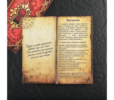 Карты Таро «Загляни в будущее» – ваш проводник в мир предсказаний, изображение 6 Карты Таро «Загляни в будущее» – ваш проводник в мир предсказаний, изображение 6