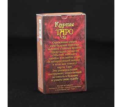 Карты Таро «Загляни в будущее» – ваш проводник в мир предсказаний, изображение 2 Карты Таро «Загляни в будущее» – ваш проводник в мир предсказаний, изображение 2