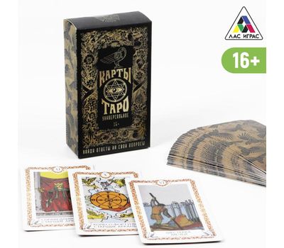Карты Таро универсальные — откройте тайны прошлого и предскажите будущее, изображение 2