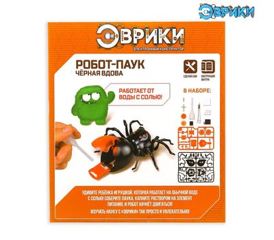 Конструктор «Черная вдова», работает на воде с солью, изображение 2