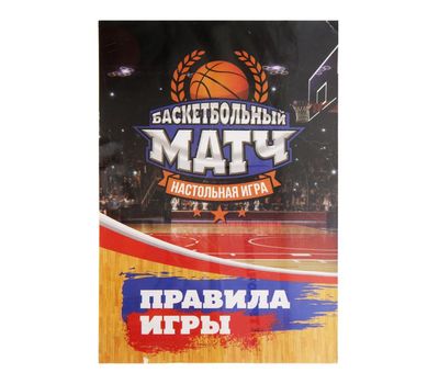Настольная игра "Баскетбольный матч" для детей: развлекайтесь дома вместе!, изображение 2