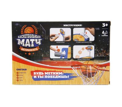 Настольная игра "Баскетбольный матч" для детей: развлекайтесь дома вместе!, изображение 3